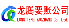 相山收债公司