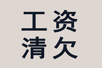 起诉追讨欠款的标准金额是多少